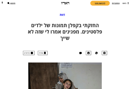 הארץ - מאוריסיו לפצ'יק