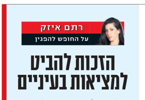 ידיעות אחרונות, 23.4.25
