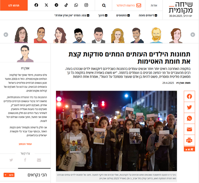 yeladim-mekomit-2025-04-29.png