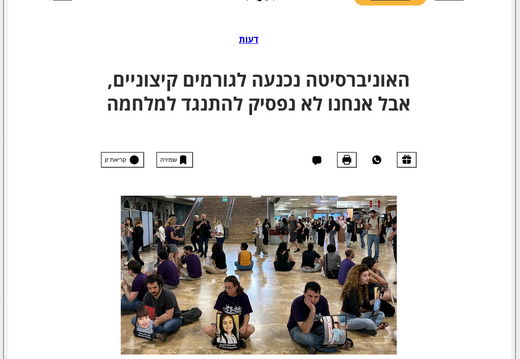 הארץ 2.5.25, על תקרית אונ' חיפה