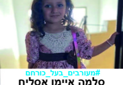 סלמה איימן אסליח