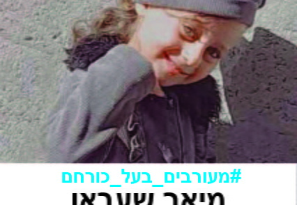 מיאר שעבאן
