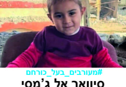 סינוור אל גמסי