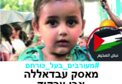 מאסק עבדאללה אבו ערקוד