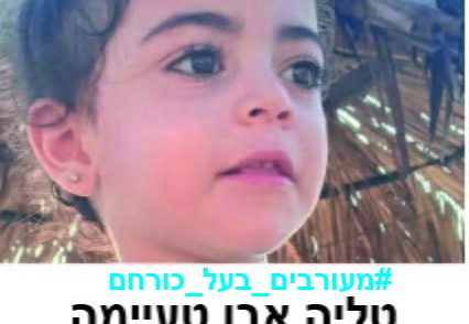 טליה אבו טעיימה