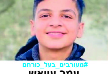 עמר עייאש