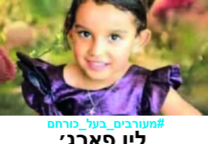 לין פארג