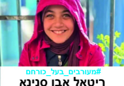 ריטאל אבו סנינא