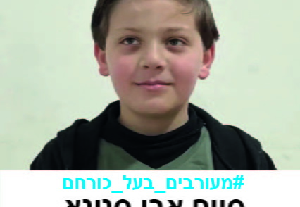 סייף אבו סנינא