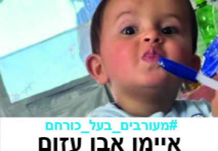 איימן אבו עזום