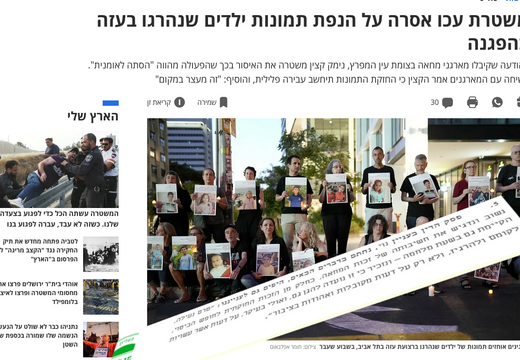 הארץ, משטרת עכו, 29.5.25