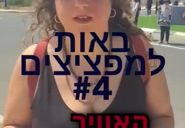 6.1.25, בסיס ח"א חצרים