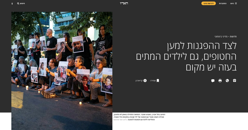 yeladim-haaretz-2025-06-09.png