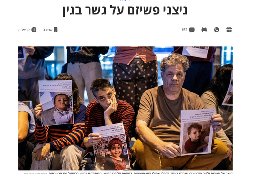 שהם סמיט, הארץ, 9.6.25