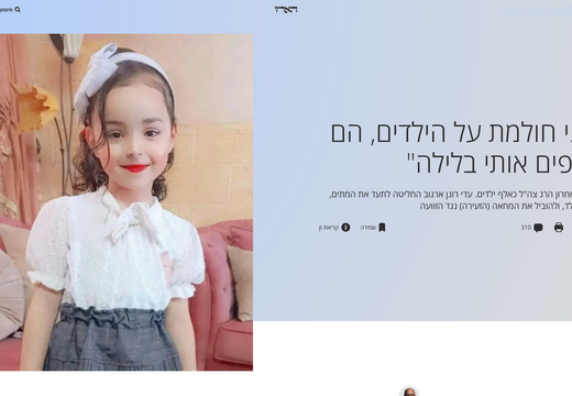 הארץ, 24.7.25