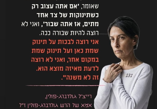 30.8.25: רייצ'ל גולדברג-פולין, ידיעות