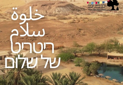 הזמנה לריטריט של שלום במואה, דצמבר 2025
