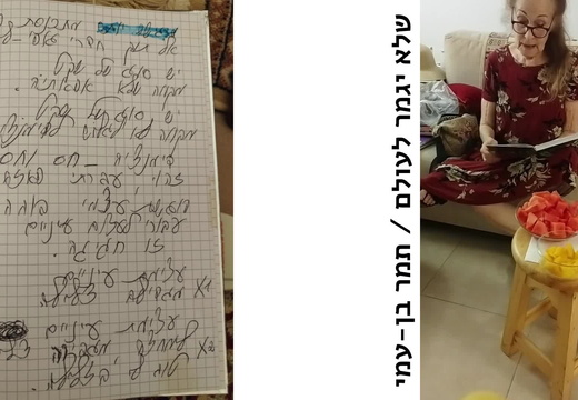 שלא יגמר לעולם