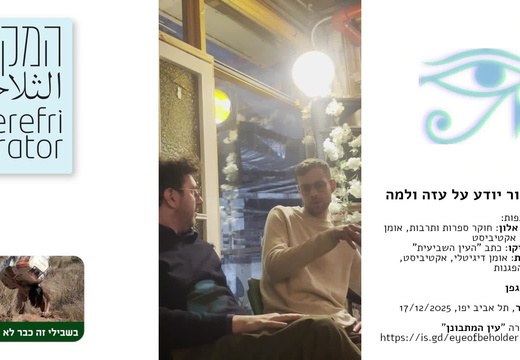 מתן: עיתונות מגוייסת ומונחית רייטינג