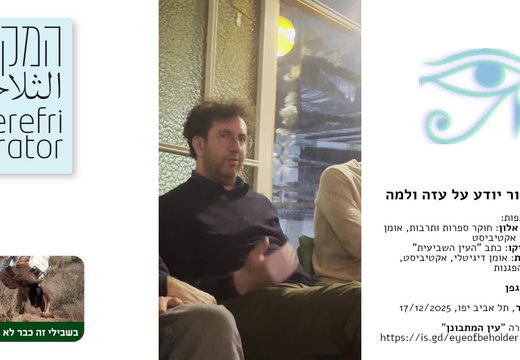 אלכס: פחד מתגובה