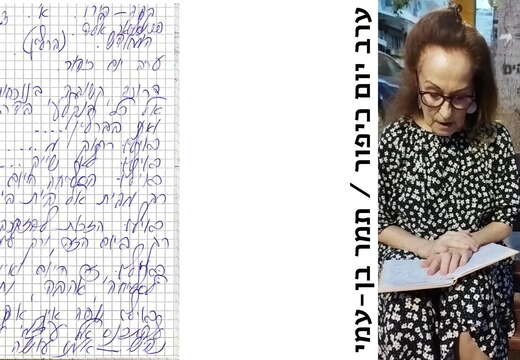 24/9/23, ערב יום כיפור