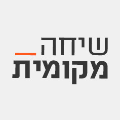 שיחה מקומית