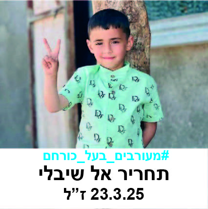 תחריר אל שיבלי.jpg
