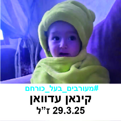 קינאן עדוואן.jpg
