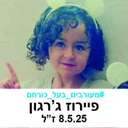 פיירוז גרגון.jpg