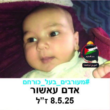 אדם עאשור.jpg