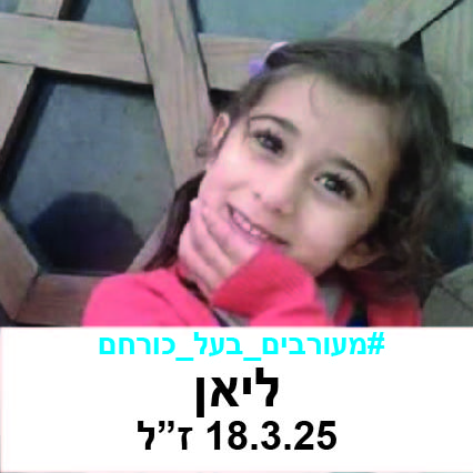 ליאן.jpg
