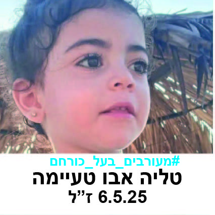 טליה אבו טעיימה.jpg