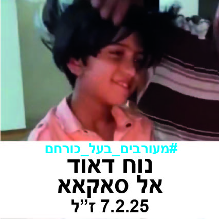 נוח דאוד אל סאקאא.jpg