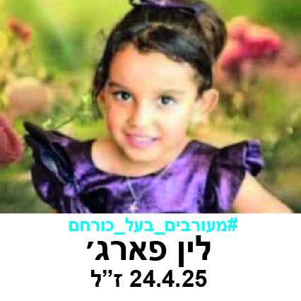 לין פארג.jpg