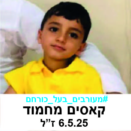 קאסים מחמוד.jpg