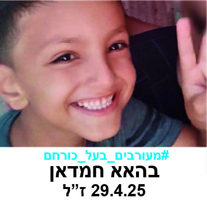 בהאא חמדאן.jpg