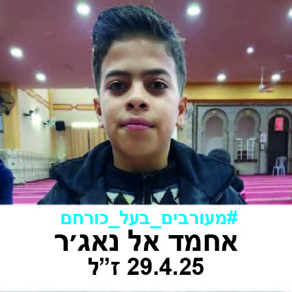 אחמד אל נגאר.jpg