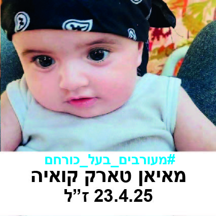 מאיאן טארק קואיה.jpg