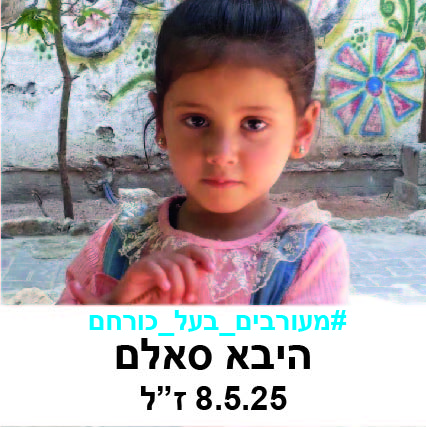 היבא סאלם.jpg